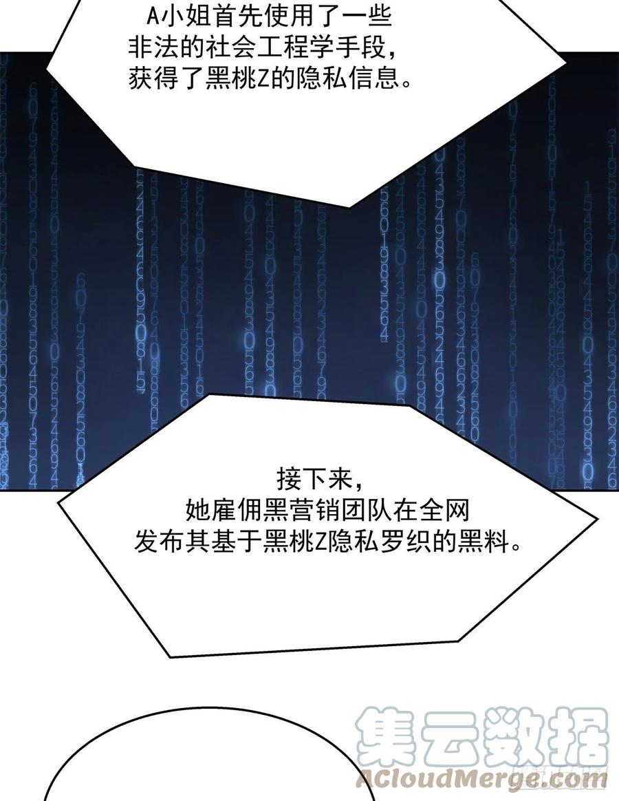 《国民校草是女生》漫画最新章节第206话 两个男人 用一个号免费下拉式在线观看章节第【28】张图片