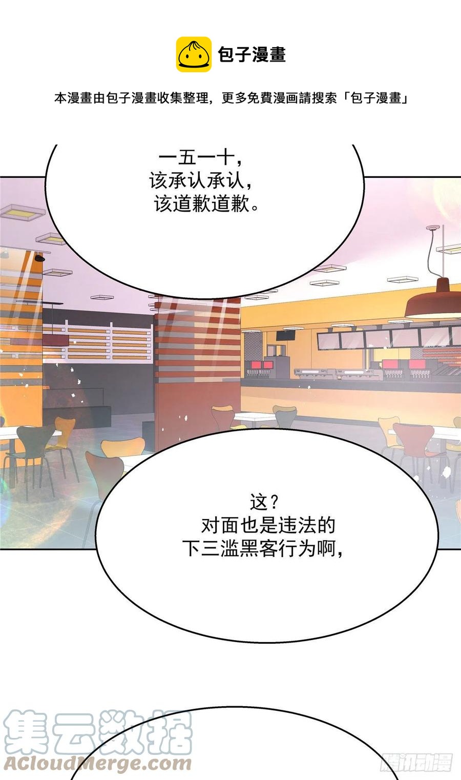 《国民校草是女生》漫画最新章节第207话谁给你的胆子动黑桃Z免费下拉式在线观看章节第【11】张图片