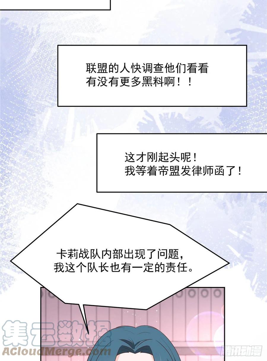 《国民校草是女生》漫画最新章节第207话谁给你的胆子动黑桃Z免费下拉式在线观看章节第【25】张图片