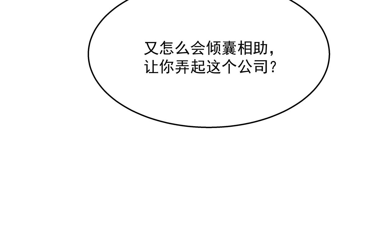 《国民校草是女生》漫画最新章节第212话 坐实孽子的身份~免费下拉式在线观看章节第【28】张图片