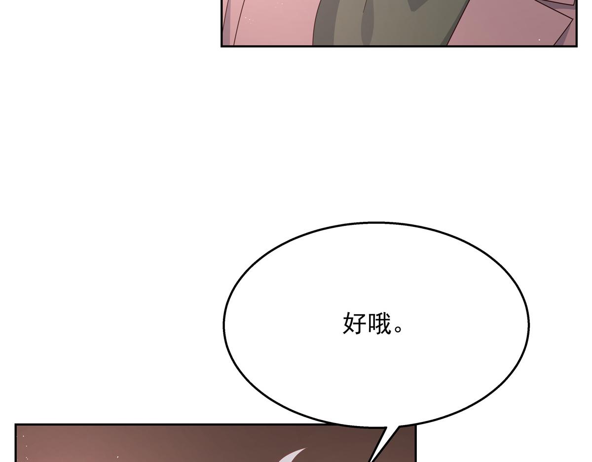 《国民校草是女生》漫画最新章节第213话 秦漠对我女儿真不错免费下拉式在线观看章节第【93】张图片