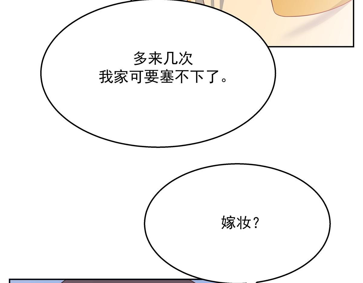 《国民校草是女生》漫画最新章节第214话 丈母娘见女婿免费下拉式在线观看章节第【83】张图片