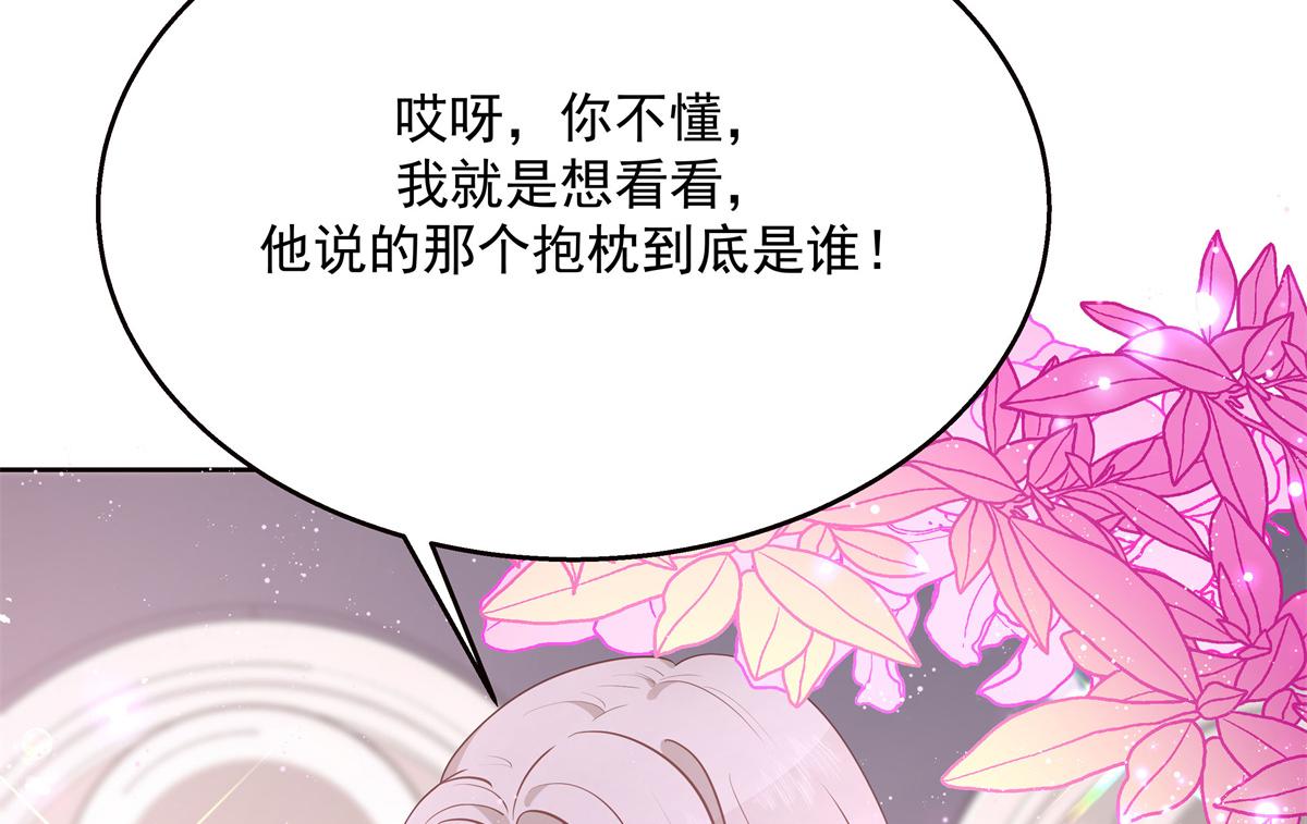 《国民校草是女生》漫画最新章节第224话 你那个陪睡的抱枕呢免费下拉式在线观看章节第【80】张图片