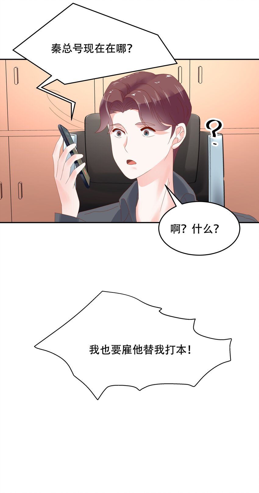 《国民校草是女生》漫画最新章节第二十四话 拍卖秦漠的初…免费下拉式在线观看章节第【22】张图片