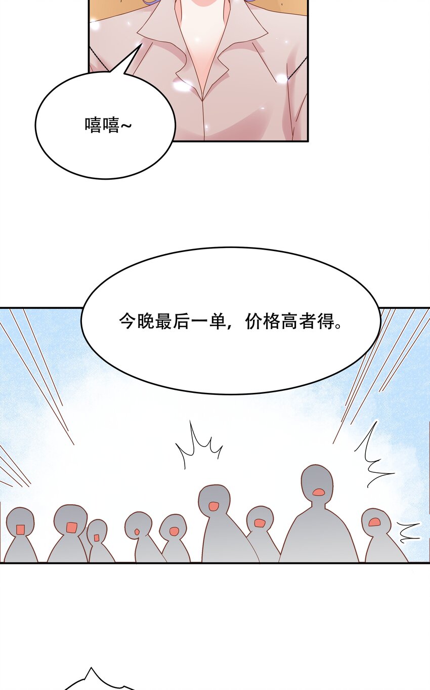 《国民校草是女生》漫画最新章节第二十四话 拍卖秦漠的初…免费下拉式在线观看章节第【26】张图片