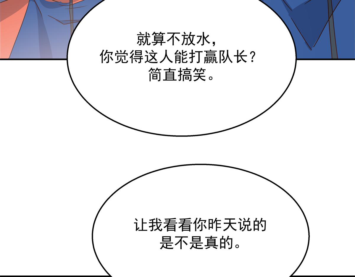 《国民校草是女生》漫画最新章节第228话 前男友？免费下拉式在线观看章节第【27】张图片