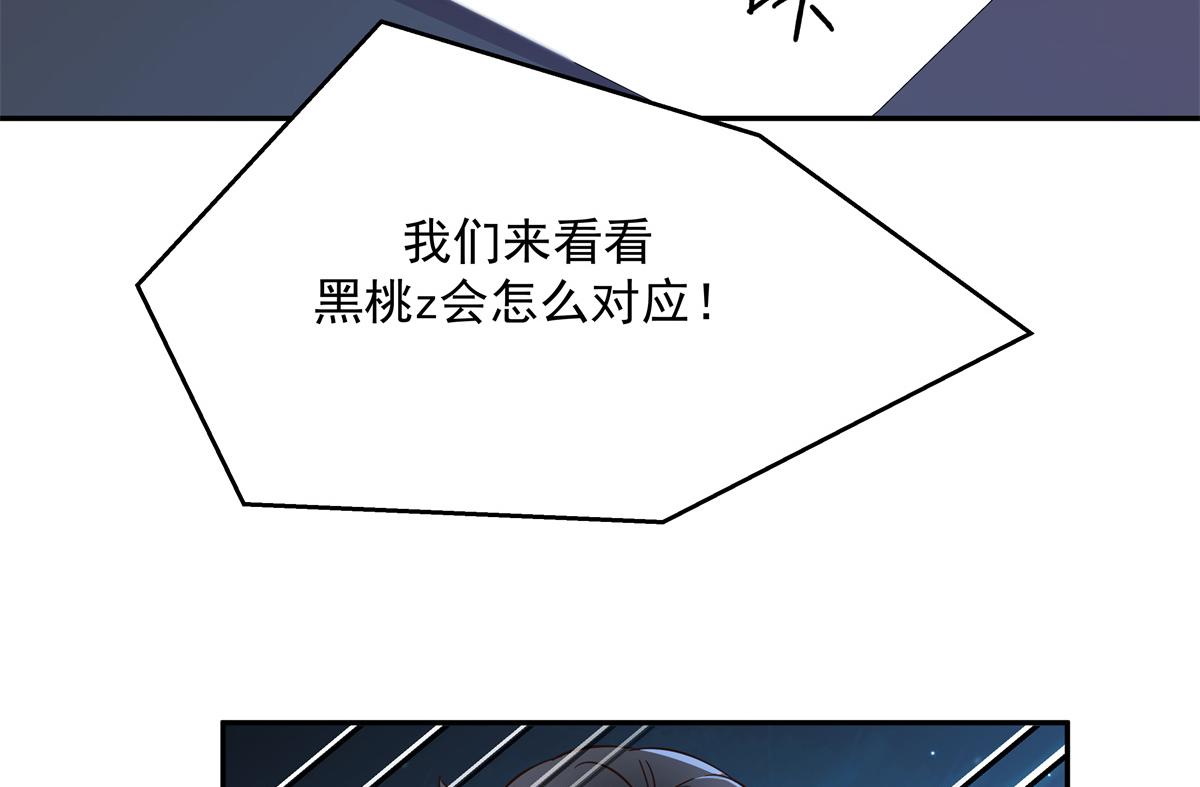 《国民校草是女生》漫画最新章节第228话 前男友？免费下拉式在线观看章节第【61】张图片