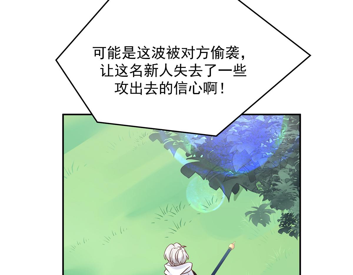 《国民校草是女生》漫画最新章节第228话 前男友？免费下拉式在线观看章节第【86】张图片