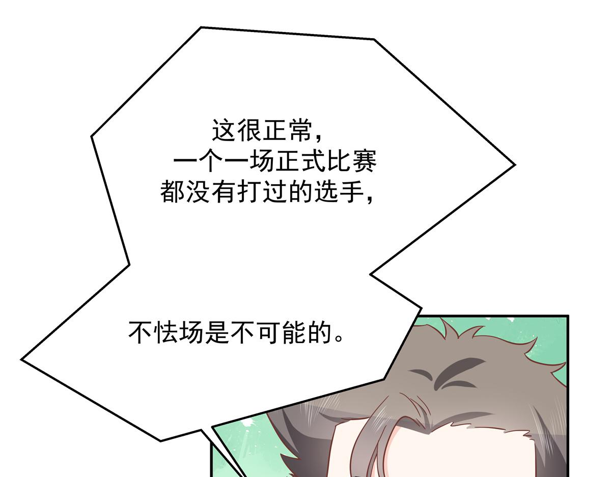 《国民校草是女生》漫画最新章节第228话 前男友？免费下拉式在线观看章节第【89】张图片