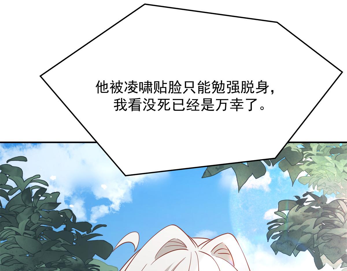 《国民校草是女生》漫画最新章节第228话 前男友？免费下拉式在线观看章节第【91】张图片