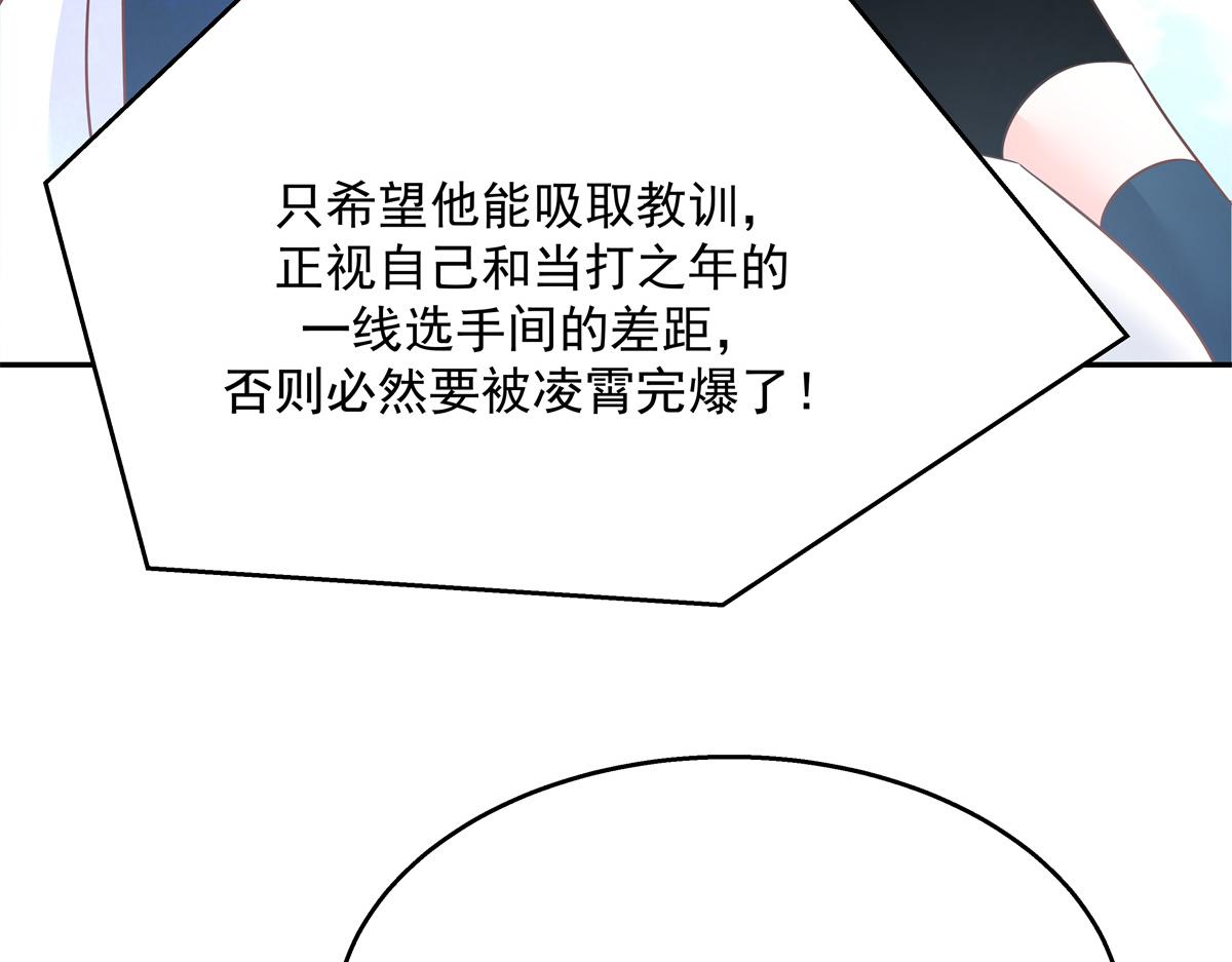 《国民校草是女生》漫画最新章节第228话 前男友？免费下拉式在线观看章节第【93】张图片