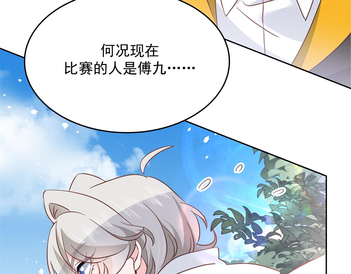 《国民校草是女生》漫画最新章节第228话 前男友？免费下拉式在线观看章节第【98】张图片