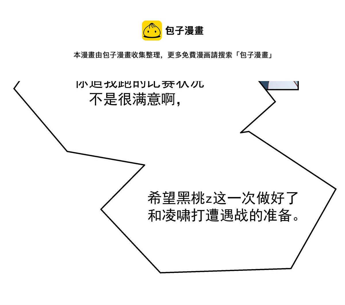 《国民校草是女生》漫画最新章节第229话 你觉得他会输？免费下拉式在线观看章节第【36】张图片