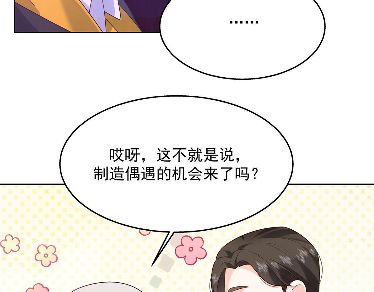 《国民校草是女生》漫画最新章节第230话天呐，我的CP在发糖免费下拉式在线观看章节第【39】张图片