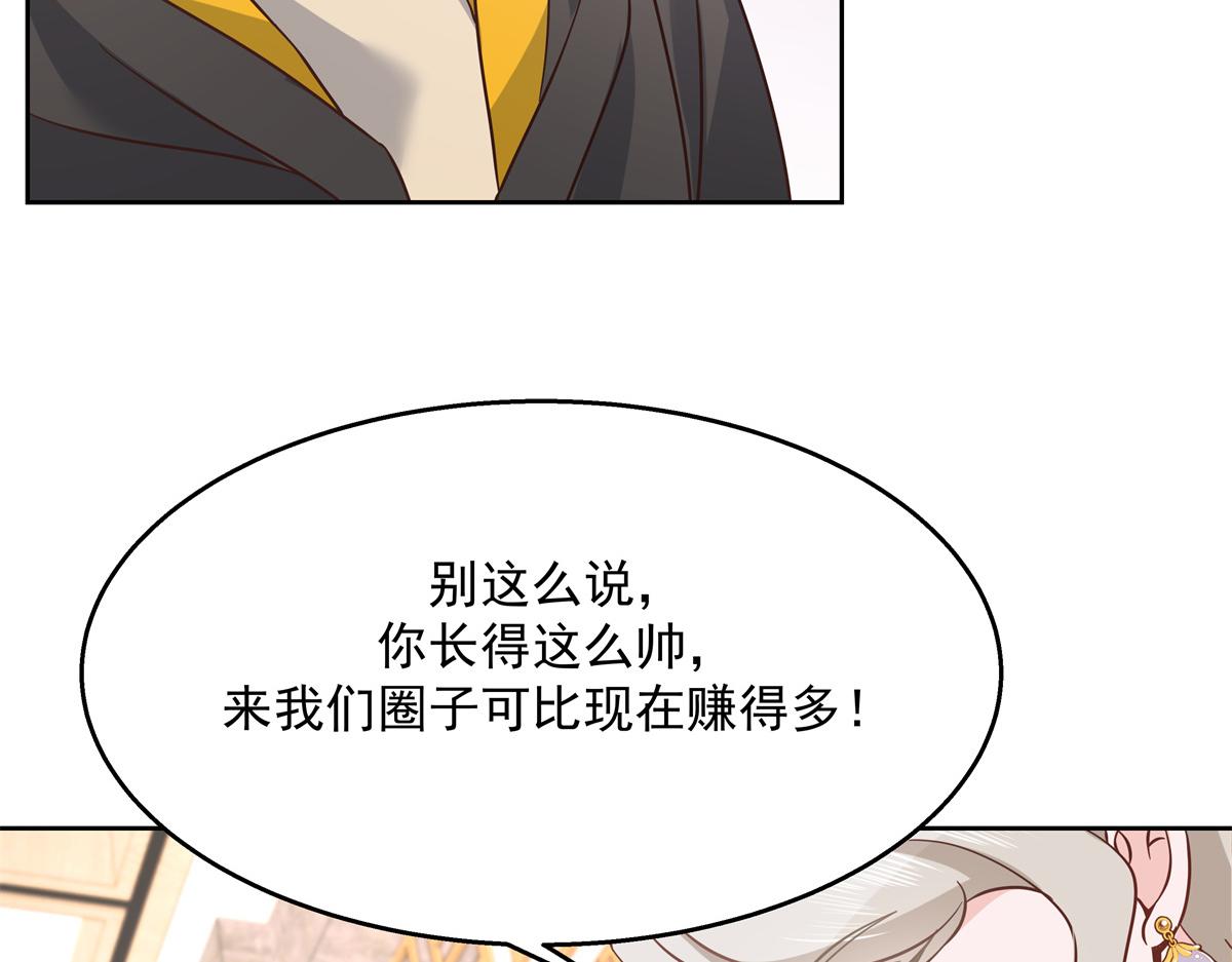 《国民校草是女生》漫画最新章节第232话 磕自家儿子CP免费下拉式在线观看章节第【23】张图片