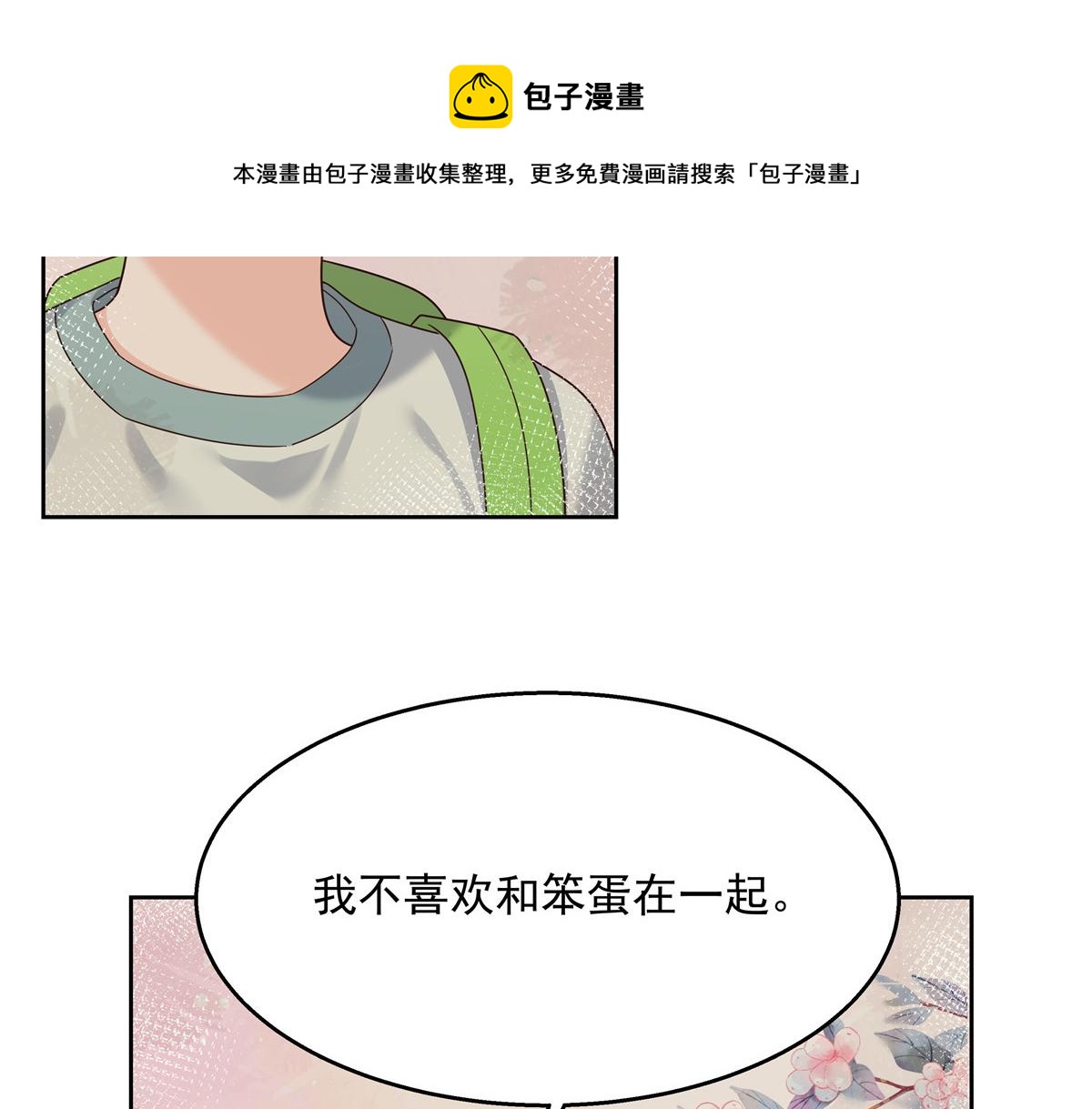 《国民校草是女生》漫画最新章节第233话 不会让你输免费下拉式在线观看章节第【50】张图片