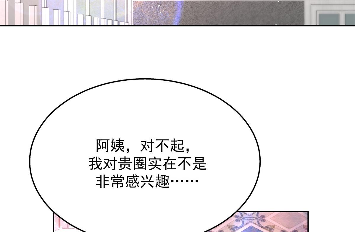 《国民校草是女生》漫画最新章节第237话 母子一个比一个过分免费下拉式在线观看章节第【33】张图片