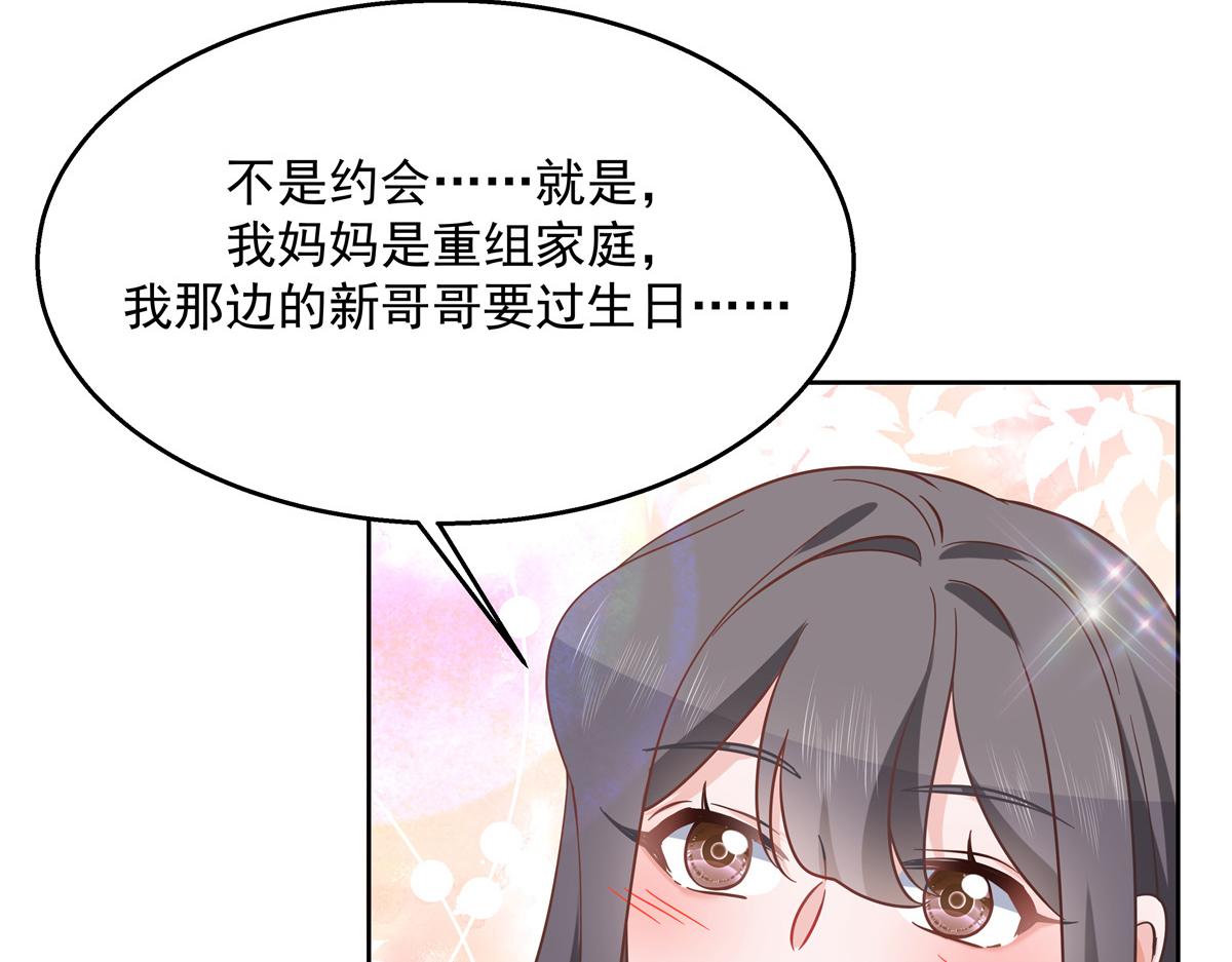 《国民校草是女生》漫画最新章节第238话 欣赏漠哥的美色~免费下拉式在线观看章节第【11】张图片