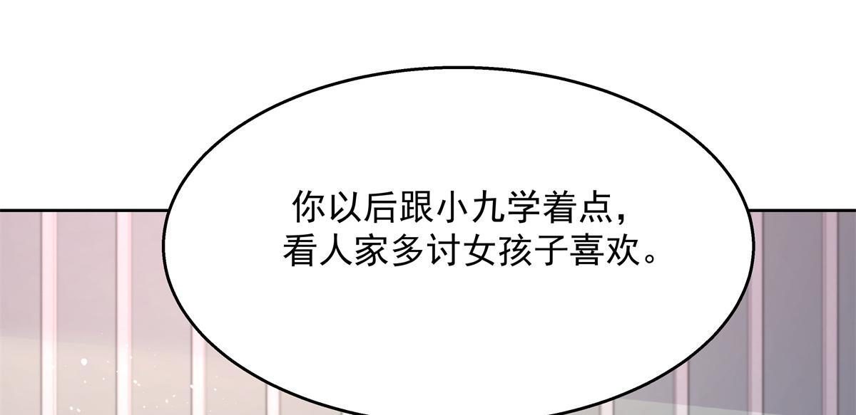 《国民校草是女生》漫画最新章节第238话 欣赏漠哥的美色~免费下拉式在线观看章节第【24】张图片