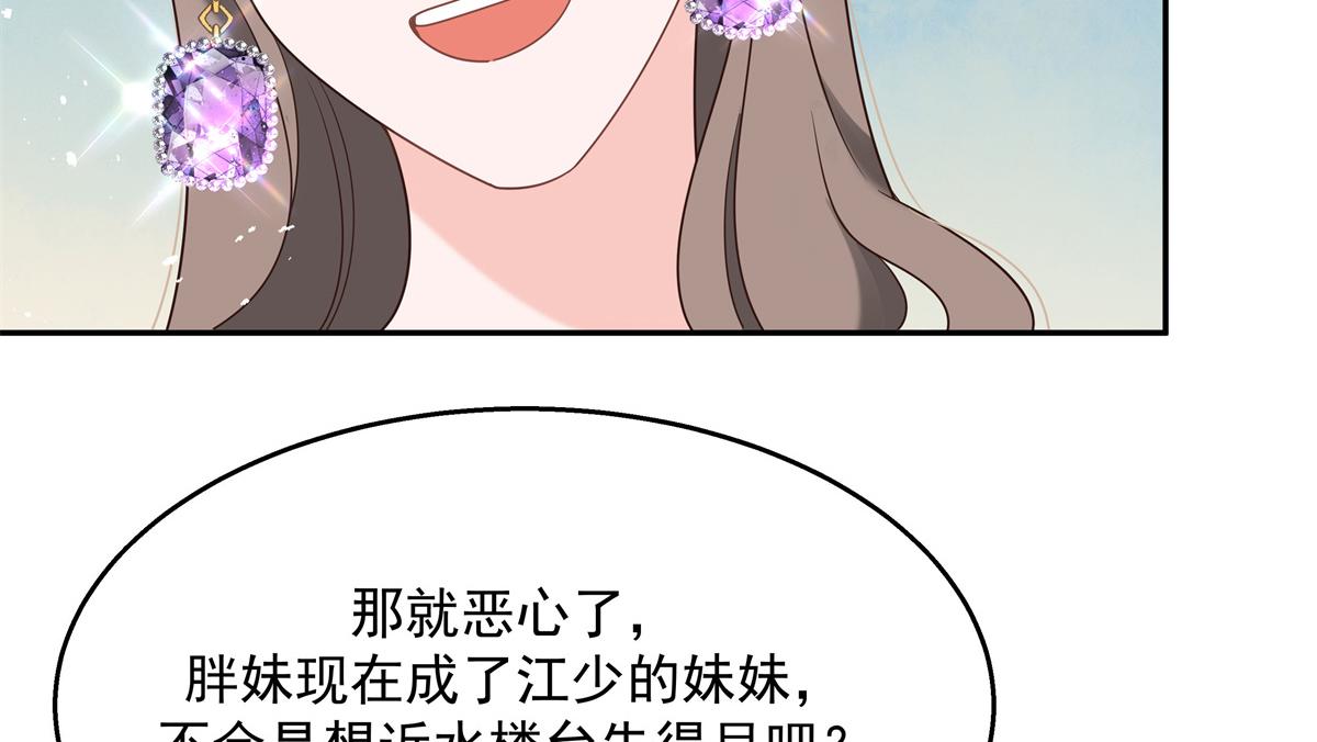 《国民校草是女生》漫画最新章节第241话 危机！瑶瑶被刁难！免费下拉式在线观看章节第【42】张图片