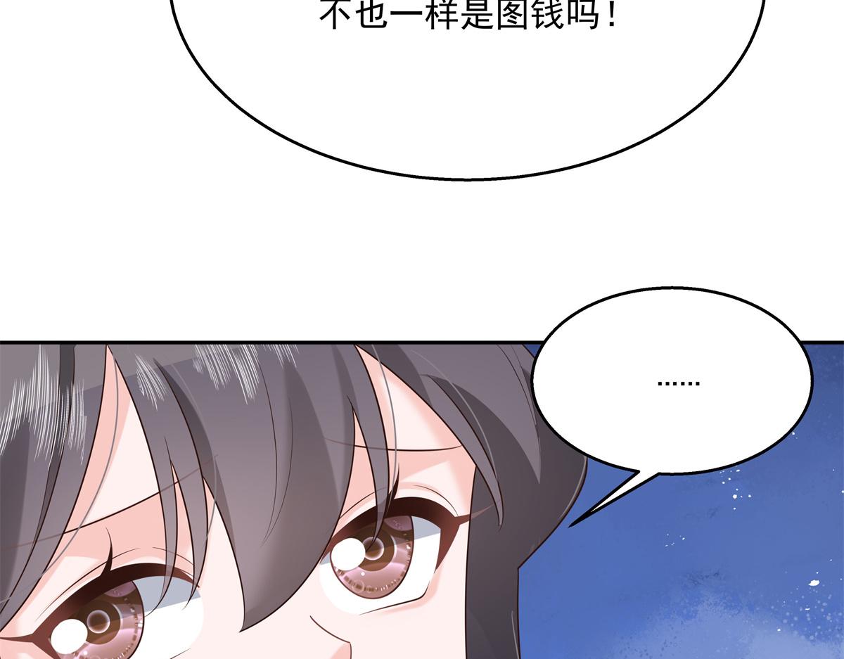 《国民校草是女生》漫画最新章节第241话 危机！瑶瑶被刁难！免费下拉式在线观看章节第【49】张图片