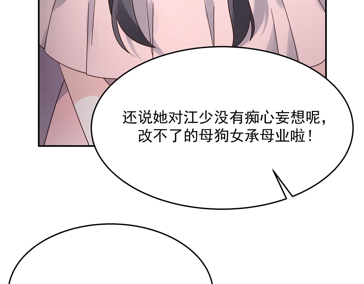 《国民校草是女生》漫画最新章节第241话 危机！瑶瑶被刁难！免费下拉式在线观看章节第【55】张图片