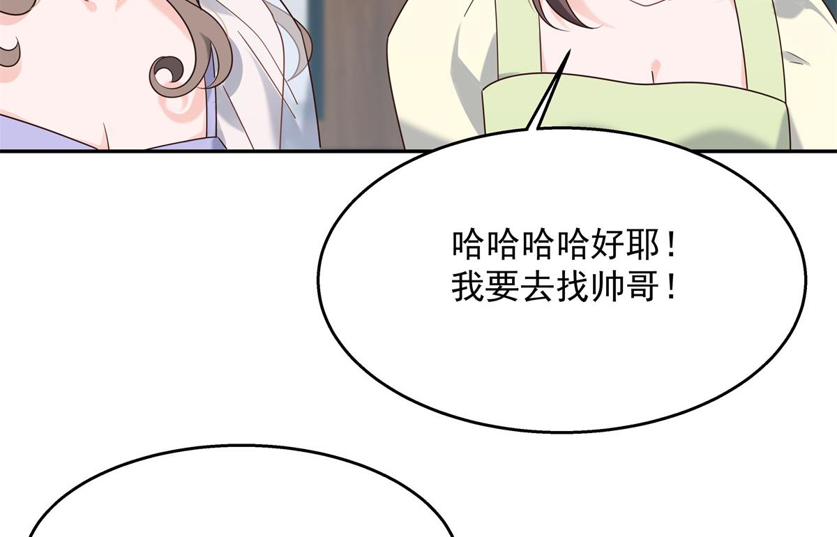 《国民校草是女生》漫画最新章节第241话 危机！瑶瑶被刁难！免费下拉式在线观看章节第【66】张图片