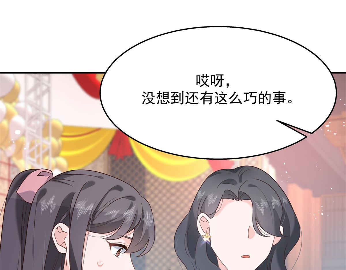 《国民校草是女生》漫画最新章节第241话 危机！瑶瑶被刁难！免费下拉式在线观看章节第【73】张图片