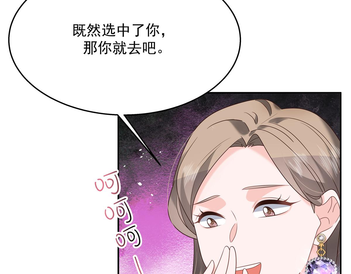 《国民校草是女生》漫画最新章节第241话 危机！瑶瑶被刁难！免费下拉式在线观看章节第【76】张图片