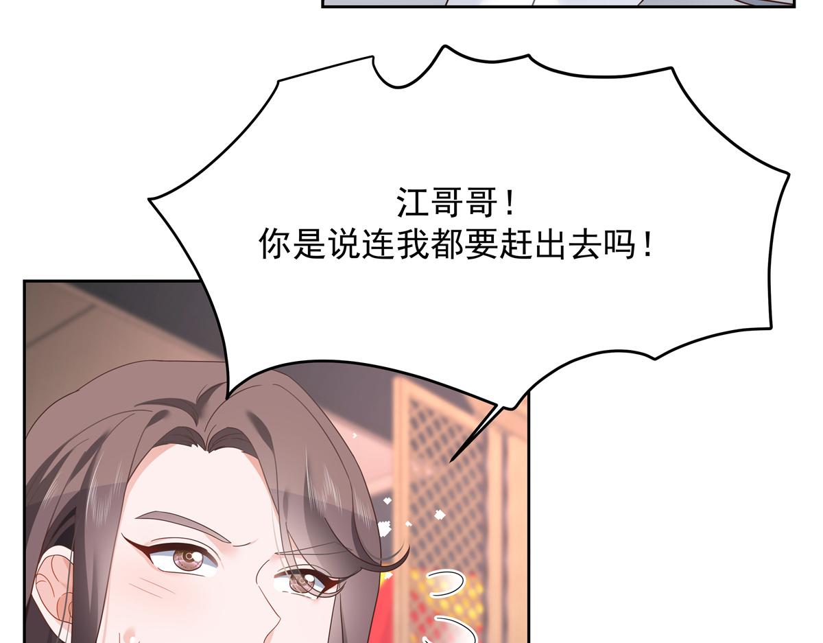 《国民校草是女生》漫画最新章节第243话 管好你的妹妹/弟弟免费下拉式在线观看章节第【37】张图片