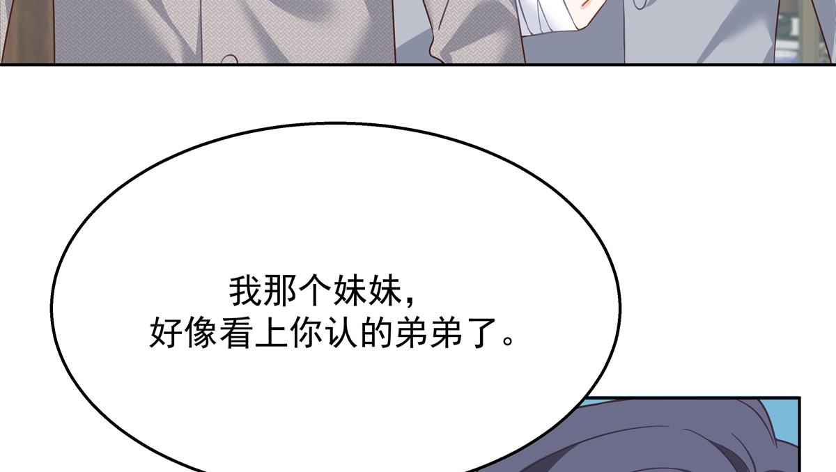 《国民校草是女生》漫画最新章节第243话 管好你的妹妹/弟弟免费下拉式在线观看章节第【68】张图片