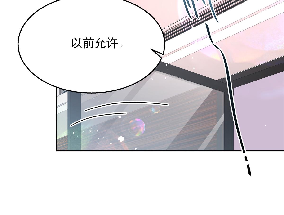 《国民校草是女生》漫画最新章节第243话 管好你的妹妹/弟弟免费下拉式在线观看章节第【75】张图片