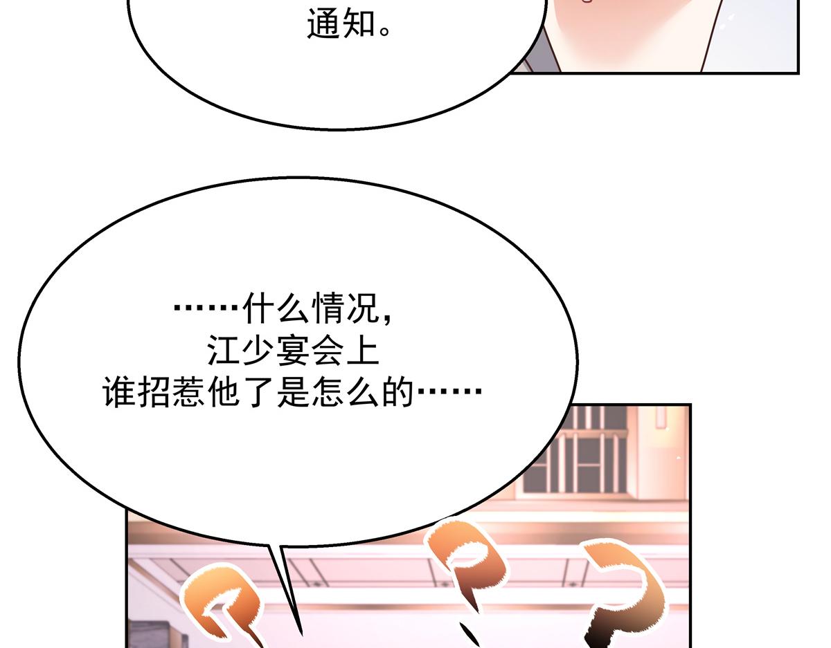 《国民校草是女生》漫画最新章节第244话云虎出击拦截林风桃花免费下拉式在线观看章节第【21】张图片