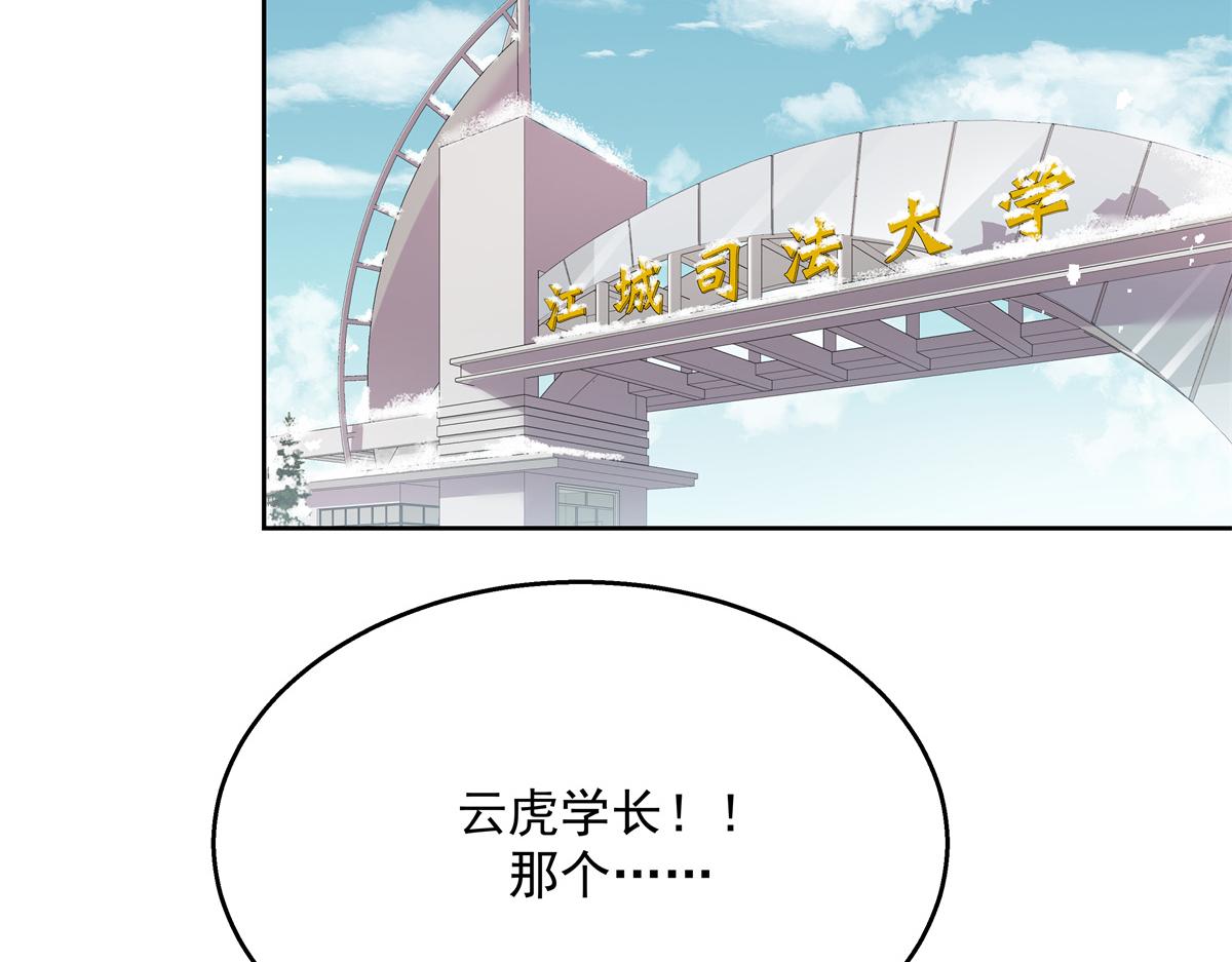 《国民校草是女生》漫画最新章节第244话云虎出击拦截林风桃花免费下拉式在线观看章节第【25】张图片