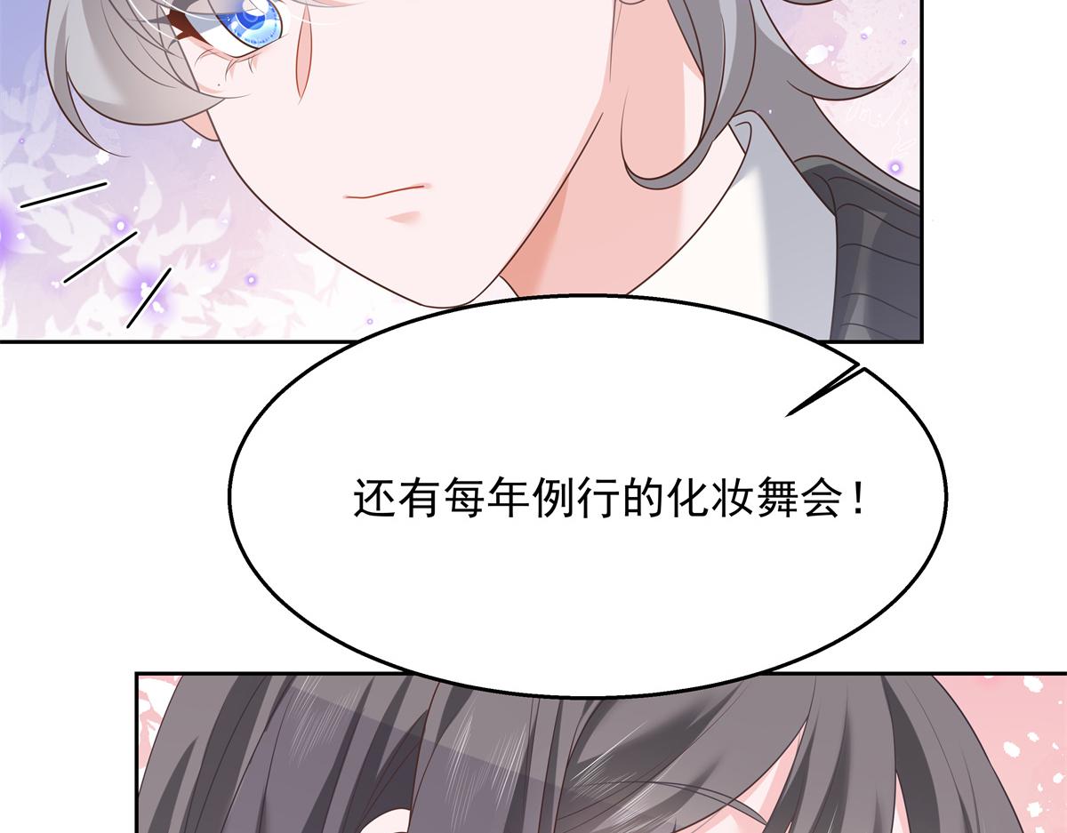 《国民校草是女生》漫画最新章节第246话 化装舞会？免费下拉式在线观看章节第【51】张图片