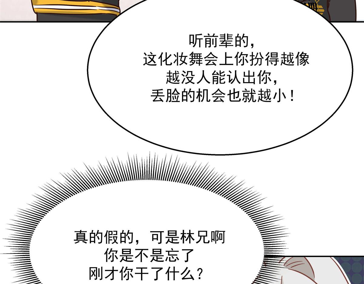 《国民校草是女生》漫画最新章节第247话今年就由小黑桃来女装免费下拉式在线观看章节第【88】张图片