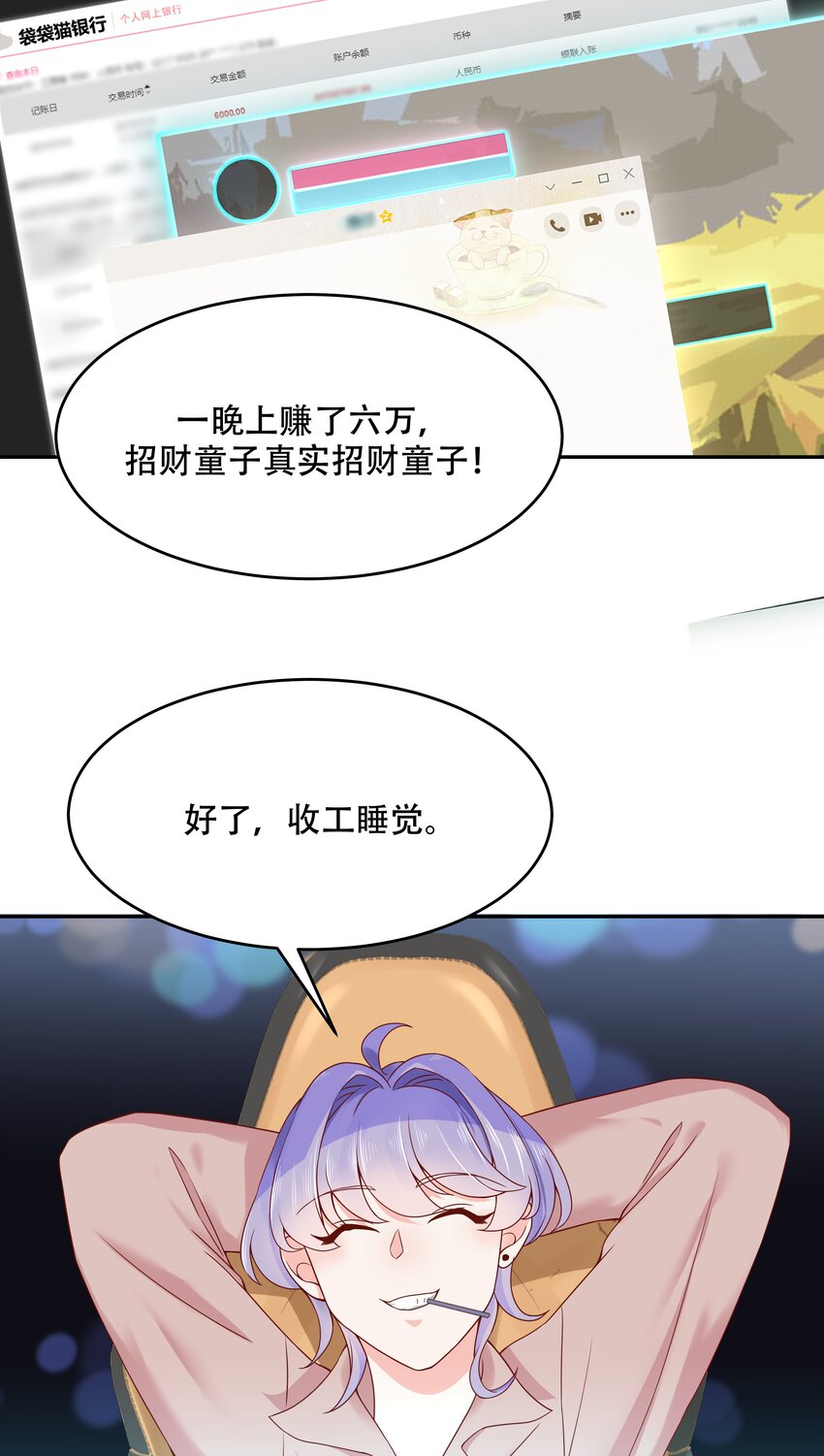 《国民校草是女生》漫画最新章节第二十六话 要以身相许吗？免费下拉式在线观看章节第【10】张图片