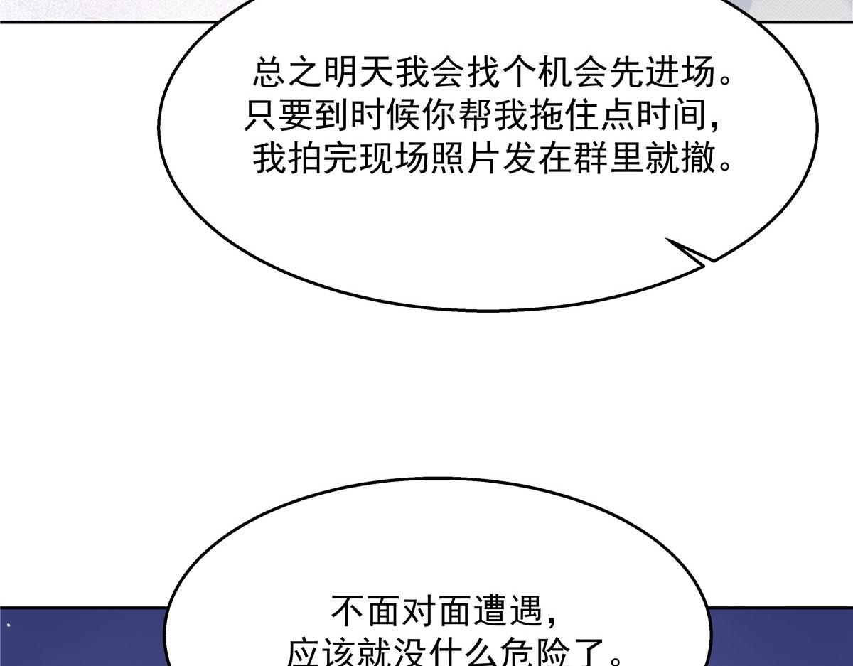 《国民校草是女生》漫画最新章节249 队长这么想看他女装？免费下拉式在线观看章节第【19】张图片