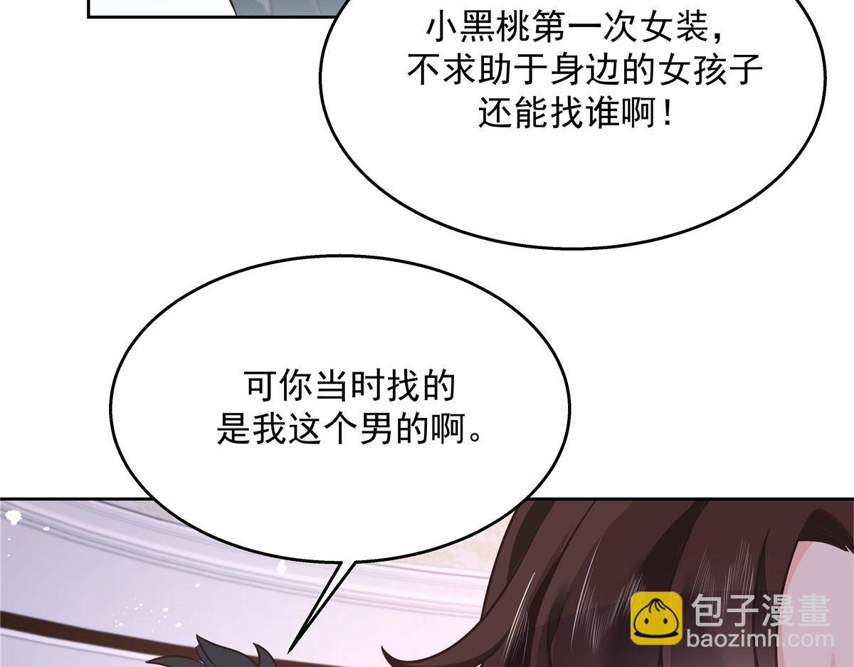 《国民校草是女生》漫画最新章节249 队长这么想看他女装？免费下拉式在线观看章节第【25】张图片