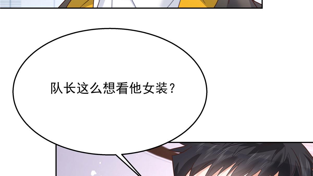 《国民校草是女生》漫画最新章节249 队长这么想看他女装？免费下拉式在线观看章节第【48】张图片