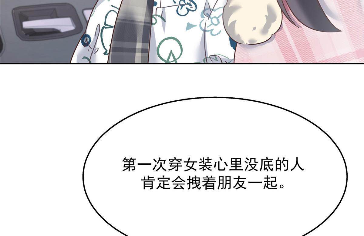 《国民校草是女生》漫画最新章节249 队长这么想看他女装？免费下拉式在线观看章节第【8】张图片