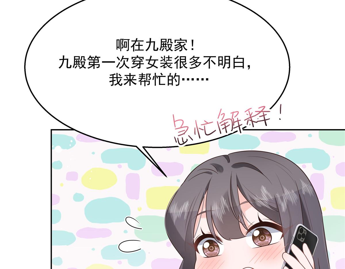 《国民校草是女生》漫画最新章节251 他在洗澡，不方遍接电话免费下拉式在线观看章节第【52】张图片