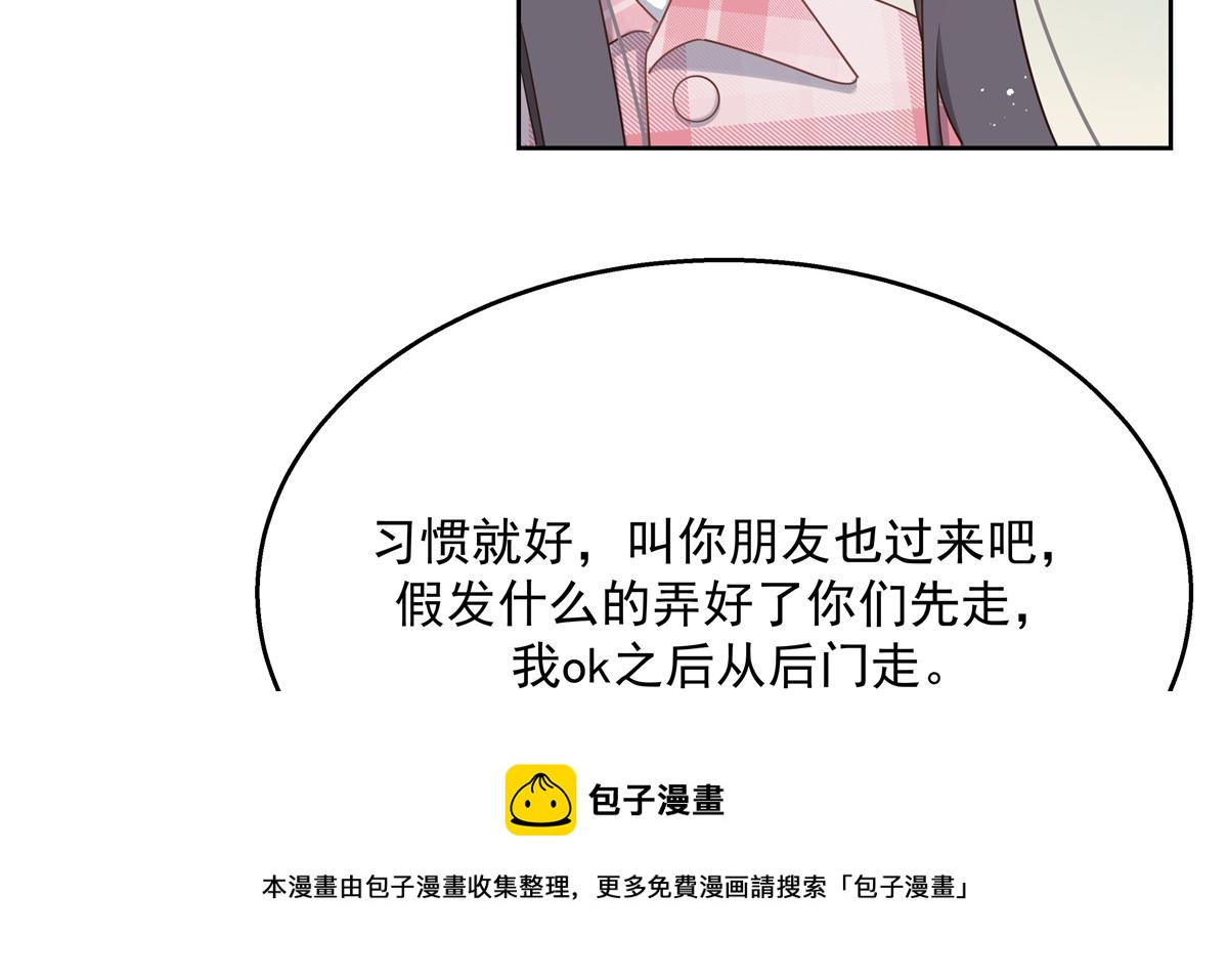 《国民校草是女生》漫画最新章节251 他在洗澡，不方遍接电话免费下拉式在线观看章节第【61】张图片