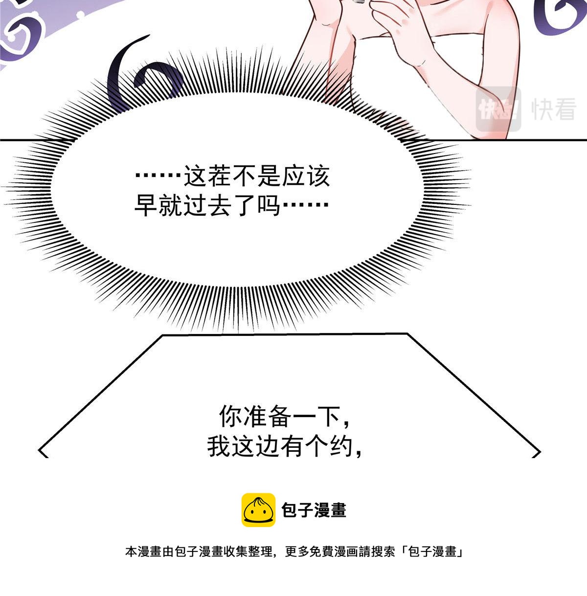 《国民校草是女生》漫画最新章节252 下次在我面前洗澡免费下拉式在线观看章节第【25】张图片