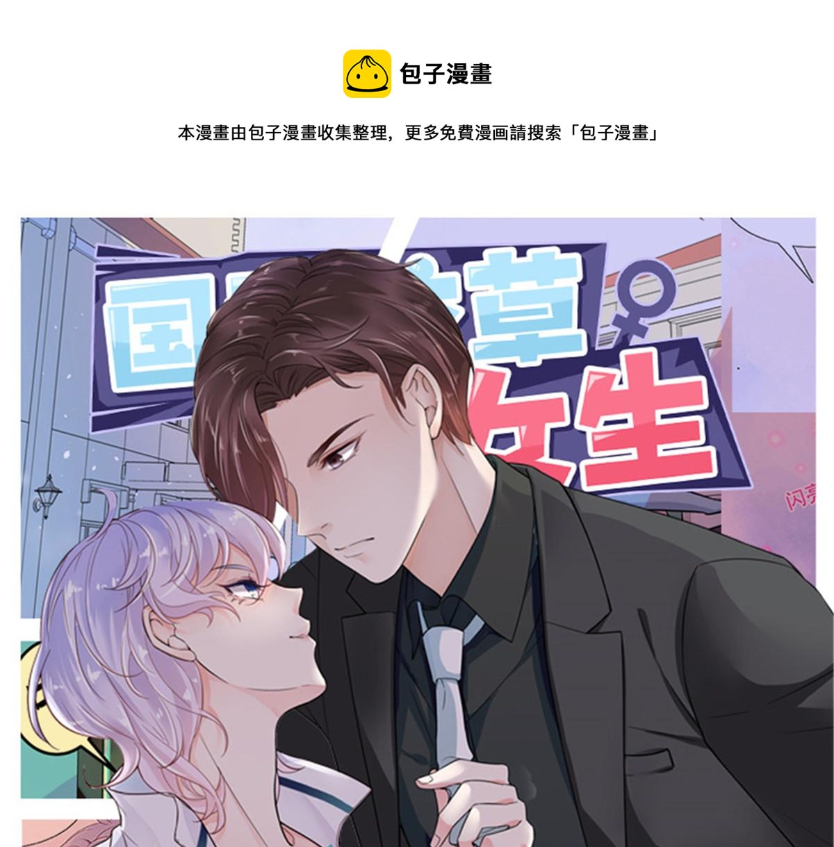 《国民校草是女生》漫画最新章节253 化装舞会篇：找到傅九！免费下拉式在线观看章节第【101】张图片