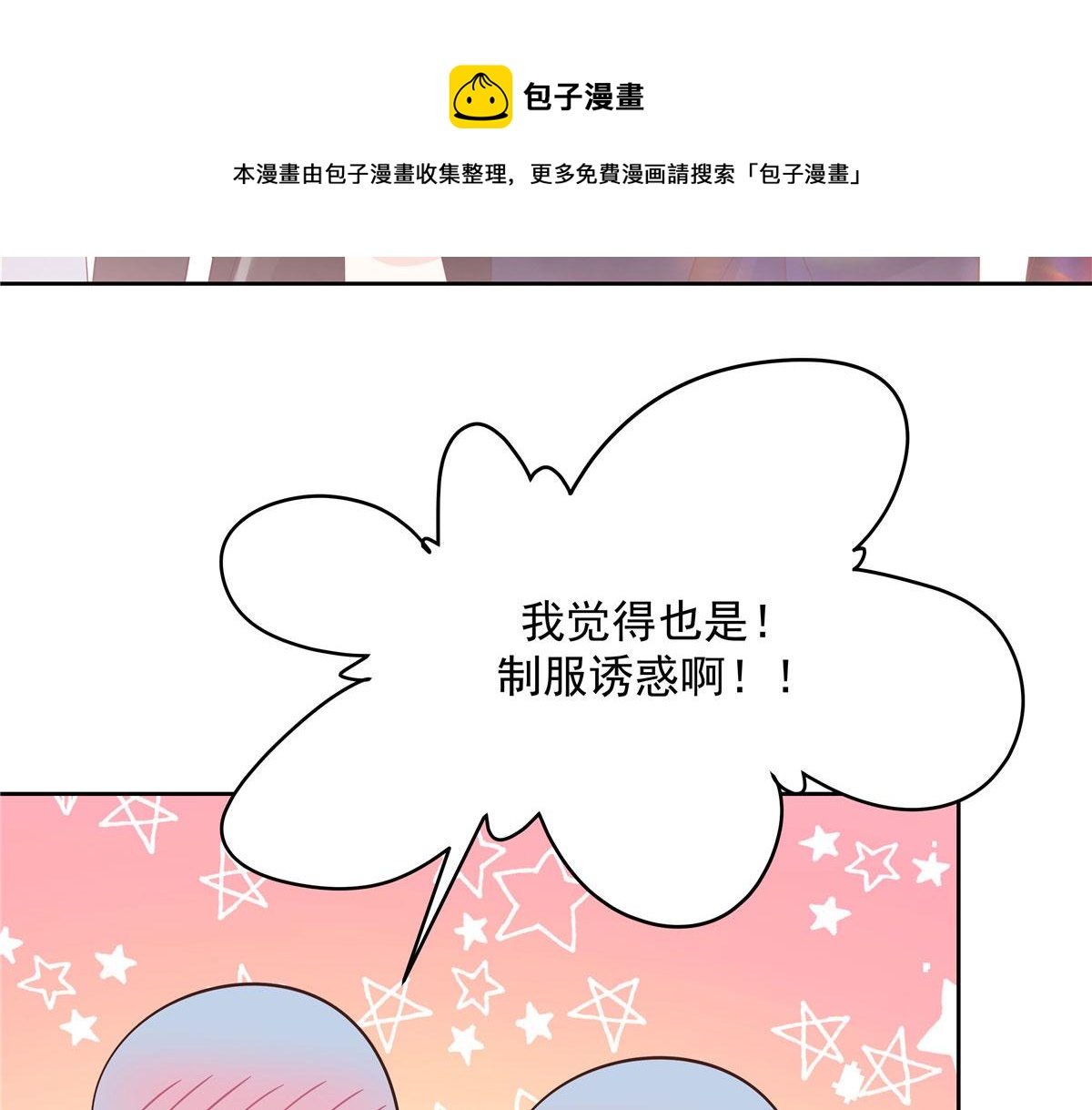 《国民校草是女生》漫画最新章节253 化装舞会篇：找到傅九！免费下拉式在线观看章节第【73】张图片