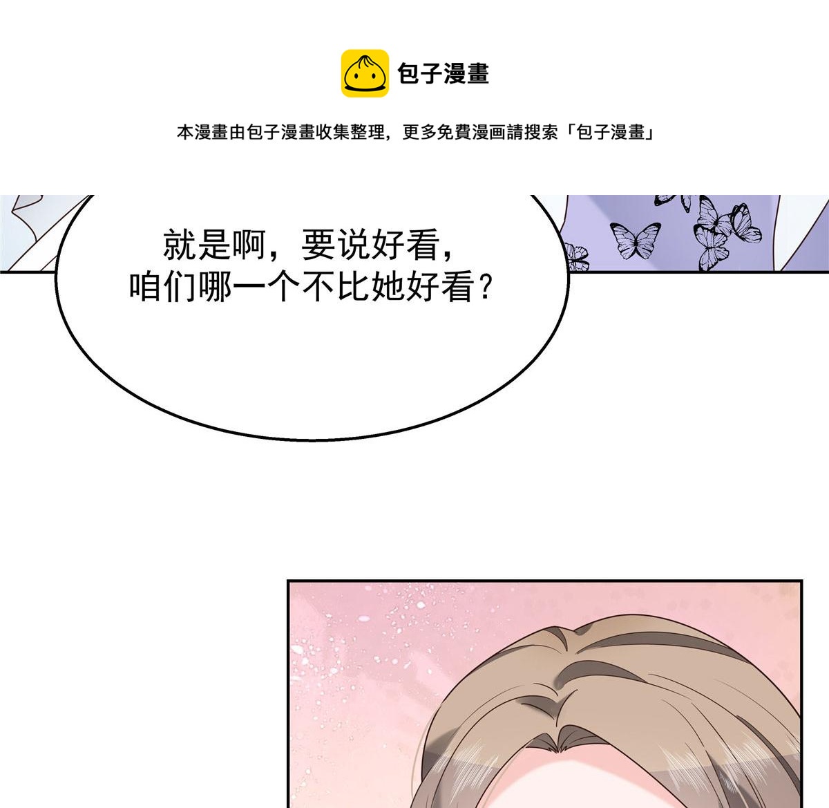 《国民校草是女生》漫画最新章节254 化装舞会篇：猫鼠游戏免费下拉式在线观看章节第【25】张图片