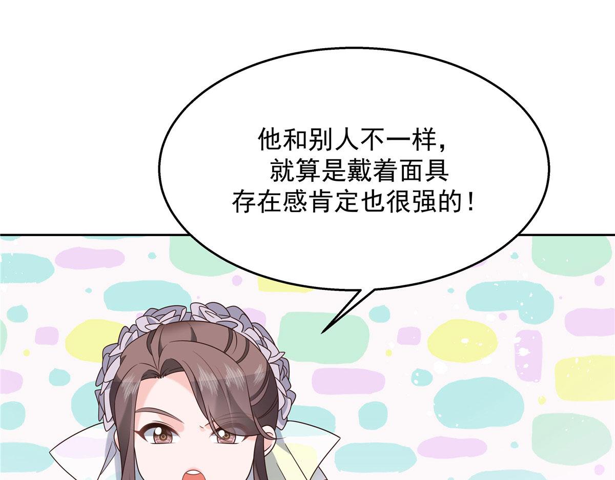 《国民校草是女生》漫画最新章节254 化装舞会篇：猫鼠游戏免费下拉式在线观看章节第【31】张图片