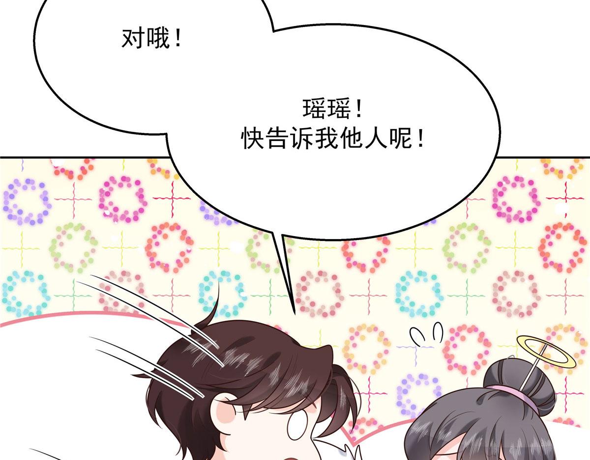 《国民校草是女生》漫画最新章节254 化装舞会篇：猫鼠游戏免费下拉式在线观看章节第【92】张图片