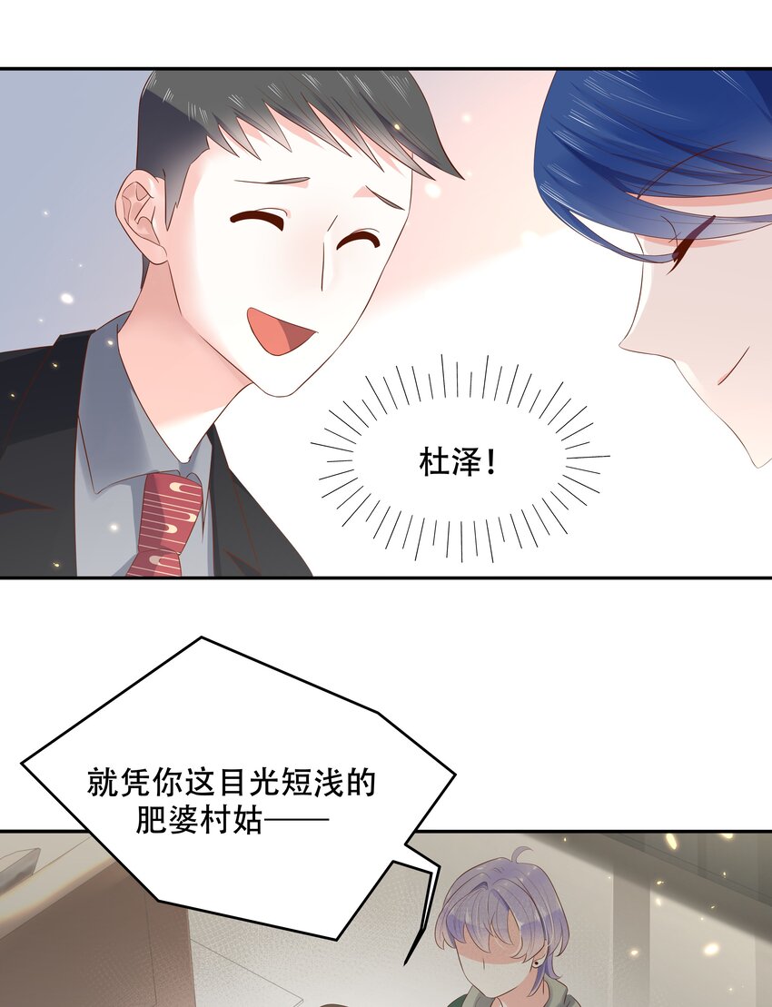 《国民校草是女生》漫画最新章节第二十七话 亲密关系？免费下拉式在线观看章节第【25】张图片